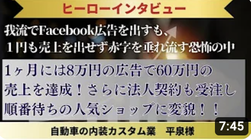 平泉博也さんFacebook広告ヒーローインタビュー