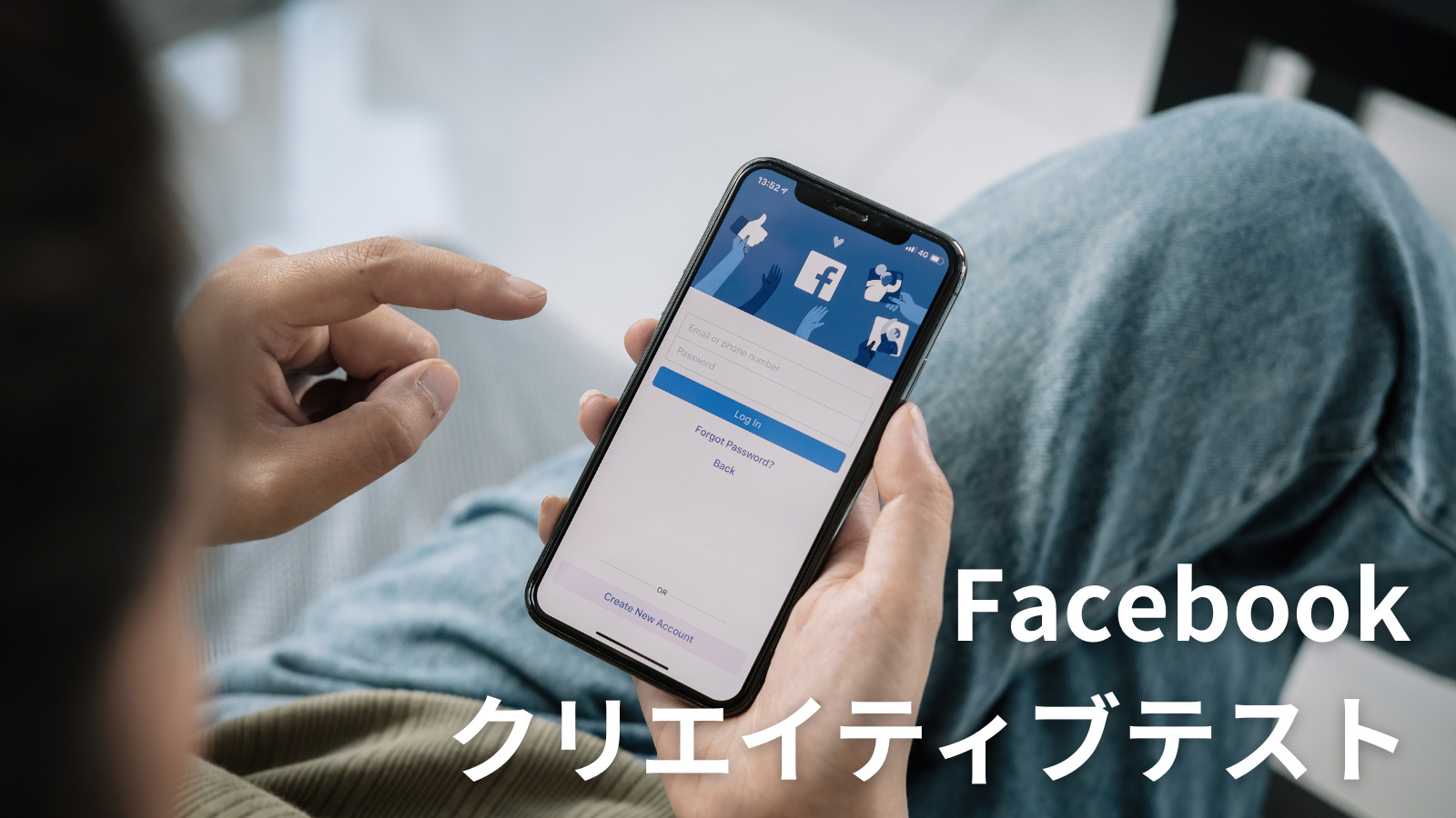 成功へ導く！コンバージョン率を向上させるFacebook広告の秘訣